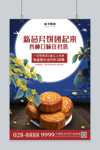 月饼新品月饼蓝色简约海报