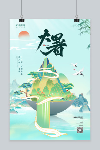 大暑节气简约海报模板_大暑山水仙鹤绿色简约国潮风创意海报