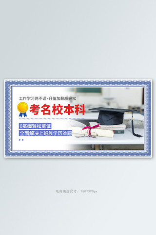 教育培训升学历紫色简约手机横版banner