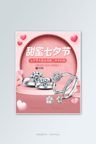 钻石手机海报模板_七夕节首饰戒指粉色简约电商竖版海报