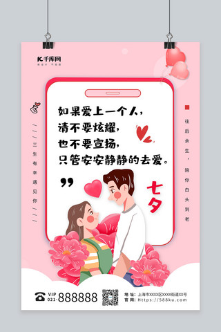 七夕情人节粉色系列海报