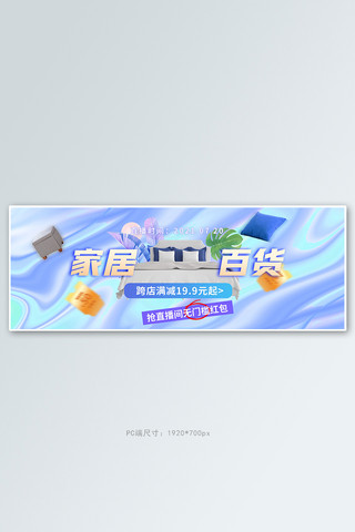 家居百货床品家居蓝色渐变电商全屏banner