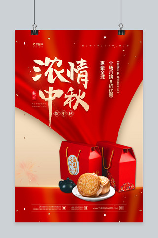 月饼简约海报海报模板_中秋节月饼促销红色简约海报
