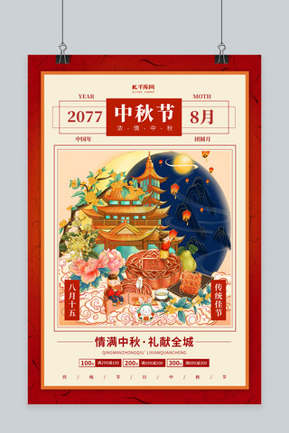 中秋吃月饼海报模板_中秋节吃月饼红色手绘海报
