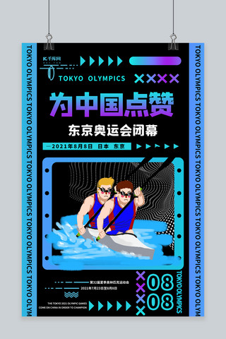 中国运动员海报模板_东京奥运会闭幕蓝色简洁海报