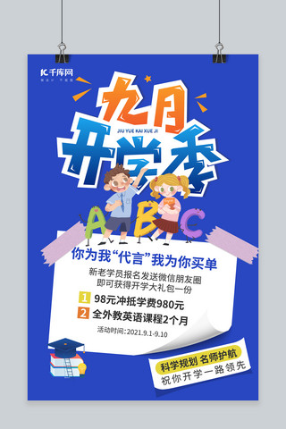 蓝色扁平化海报海报模板_开学季学生蓝色扁平化海报