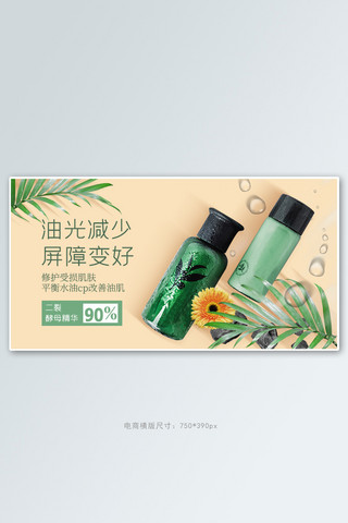 美妆个护护肤品绿色质感电商横版海报