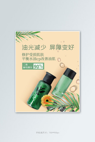 美妆个护护肤品绿色质感电商横版海报