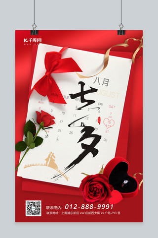 玫瑰信纸海报模板_七夕情人节信纸红色简约海报