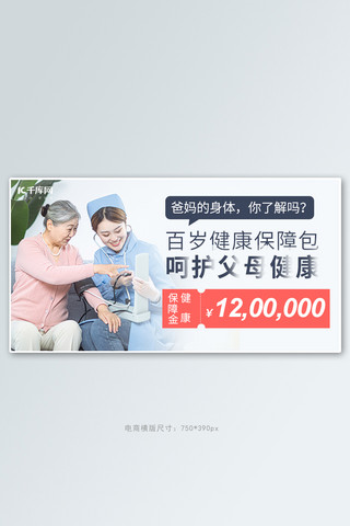 健康保障医生与老人蓝色简约风banner