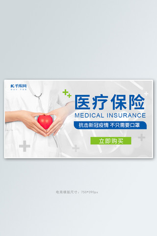 ui保险海报模板_医疗保险医生白色简约风banner
