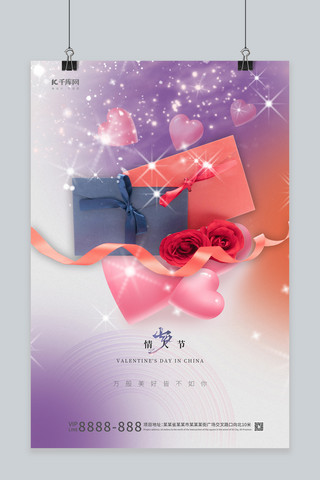 情人节海报模板_七夕节   情人节 信封 玫瑰紫色渐变海报