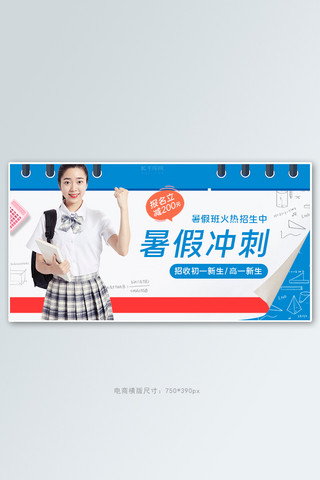 暑假招生班海报模板_暑假培训班招生活动蓝色简约banner