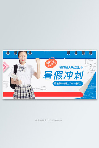 辅导作业家长海报模板_暑假培训班招生活动蓝色简约banner