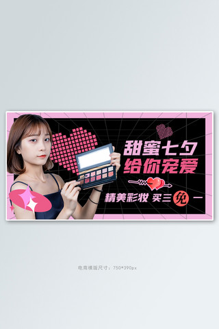 七夕节人物黑色创意电商横版海报