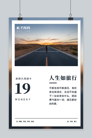 企业文化在路上黑色日签，企业励志，旅行，人生海报