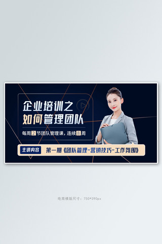 企业培训团队管理蓝色商务简约手机横版banner