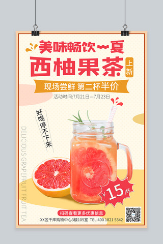 夏季夏天清凉季清凉一夏饮品海报banner