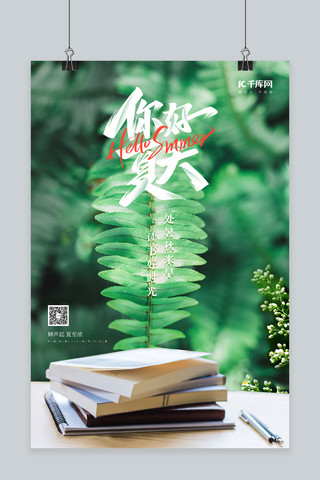 摄影小清新海报海报模板_夏天摄影图书籍叶子绿色简约大气小清新海报