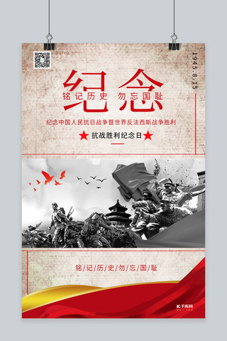 日本剑客海报模板_抗战胜利日本投降暖色系简约海报
