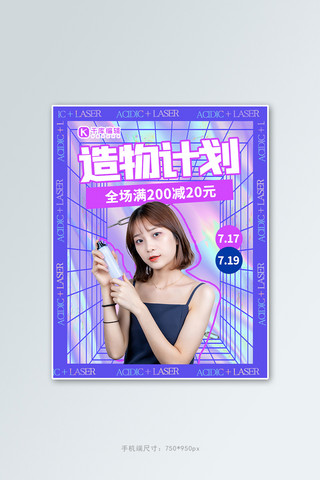 恋爱综艺海报模板_造物节造物计划紫色蓝色酸性风电商竖版海报