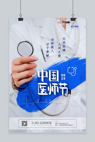 中国医师节白色大气简约海报