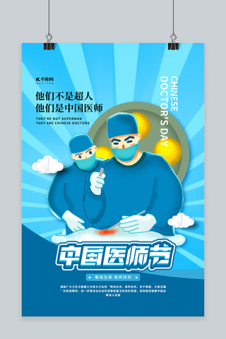 中国医师节蓝色创意简约海报