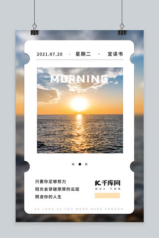 等待日出海报模板_日签海报海上日出暖色企业励志海报