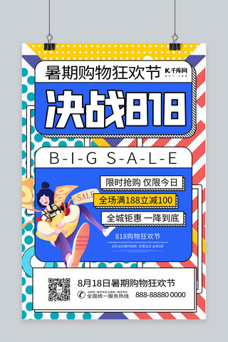 818促销蓝色创意海报