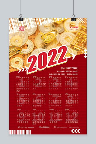 2022虎年红金色简约挂历