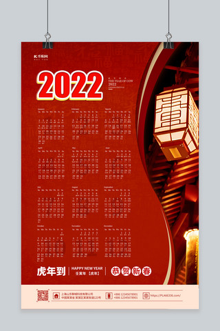 2022虎年红色简约挂历