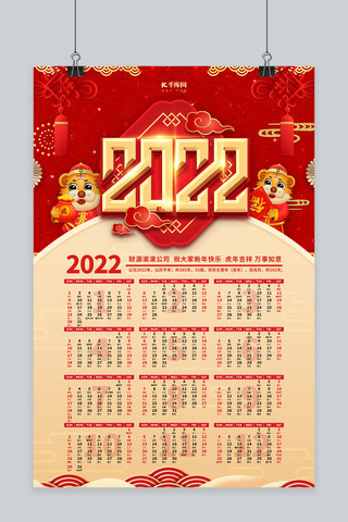 2022虎年红金色中国风挂历