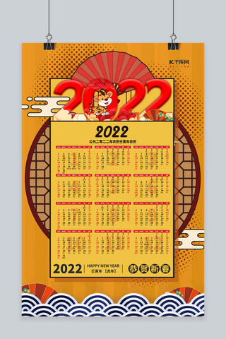 2022虎年黄色国潮风海报