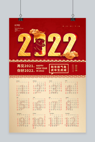 2022虎年虎年大吉红金色简约挂历