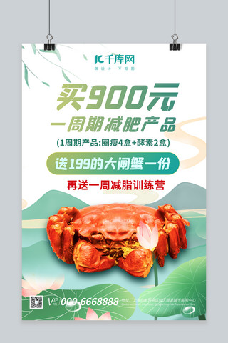 大闸蟹螃蟹美食海报模板_大闸蟹螃蟹绿色商务海报