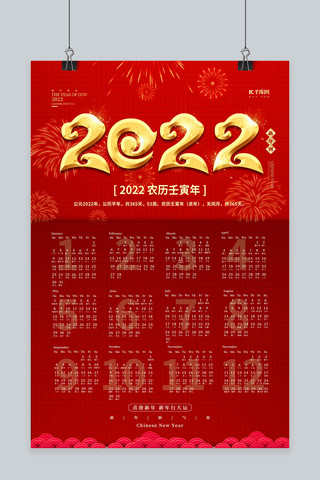 2022虎年大吉红金色简约挂历