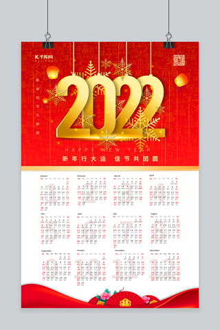 2022虎年红金色简约挂历