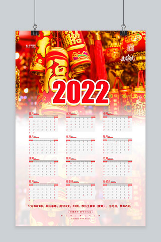 2022新年红色简约挂历