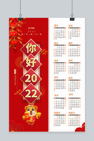 新年年历海报模板_2022新年虎年红金色中国风挂历