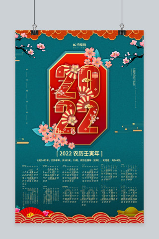 新年蓝色中国风海报模板_2022虎年蓝色中国风挂历