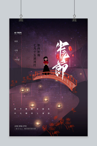 中元节传统节日黑色简约海报