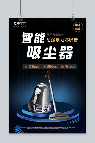 超强海报模板_智能吸尘器吸尘器蓝黑色科技风海报