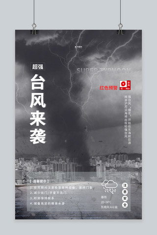 暴雨灾害海报模板_台风预警暴雨天气灰色简约海报自然灾害