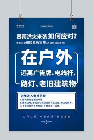 抗洪抢险自救指南蓝色简约海报