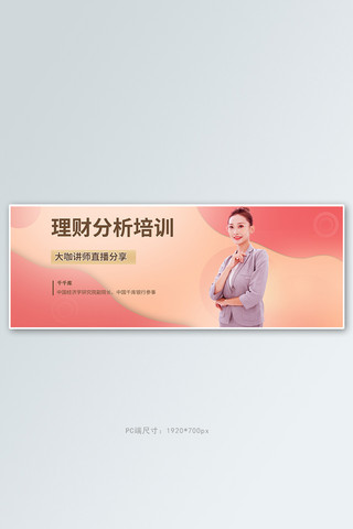 财富分析海报模板_电商理财红色简约banner