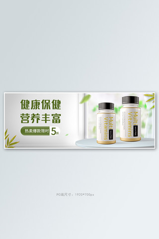 电商保健品清新简约banner