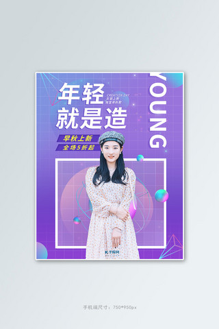 早秋上新女装促销紫色调渐变风电商banner