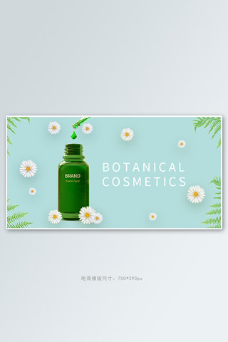 液体进度图海报模板_潮流化妆品护肤品化妆品绿色简约横板海报