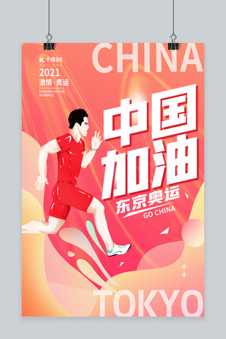 中国运动员海报模板_东京奥运中国加油田径跑步运动员红色手绘海报