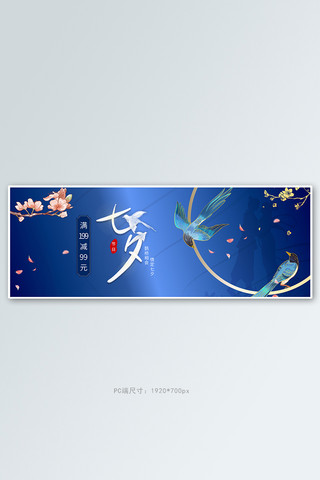 一窝小喜鹊海报模板_七夕喜鹊蓝色中国风banner